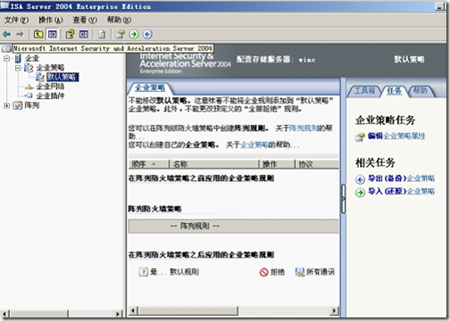 ISA server 2004企业版简单应用_职场_15