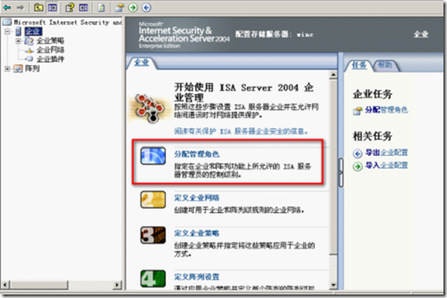 ISA server 2004企业版简单应用_ISA server 2004企业版_16