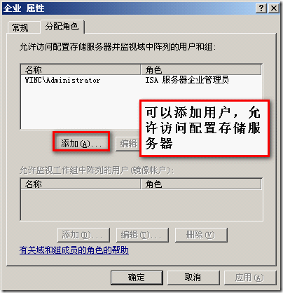 ISA server 2004企业版简单应用_休闲_17