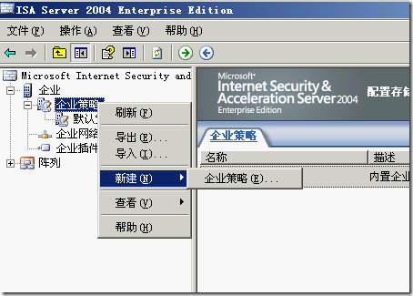 ISA server 2004企业版简单应用_休闲_21