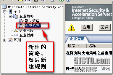 ISA server 2004企业版简单应用_休闲_22