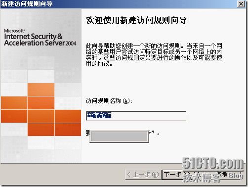 ISA server 2004企业版简单应用_休闲_24