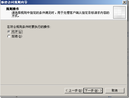 ISA server 2004企业版简单应用_休闲_25