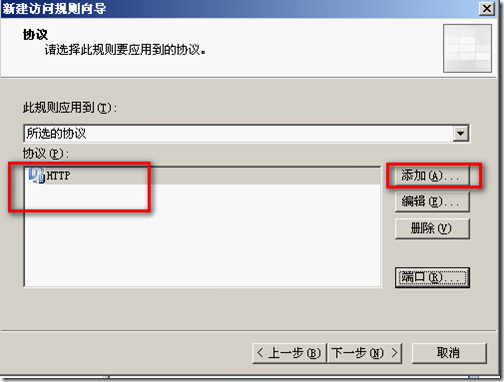 ISA server 2004企业版简单应用_ISA server 2004企业版_26