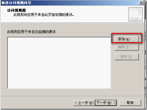 ISA server 2004企业版简单应用_ISA server 2004企业版_27