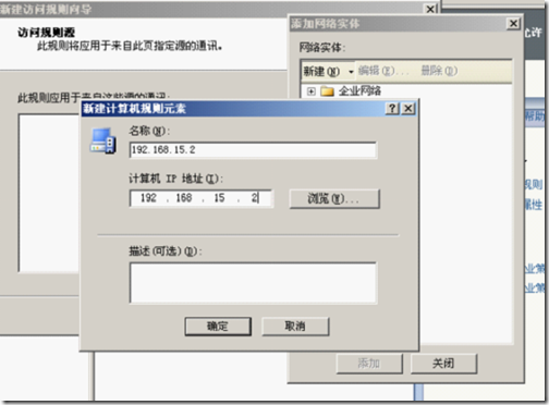 ISA server 2004企业版简单应用_ISA server 2004企业版_28