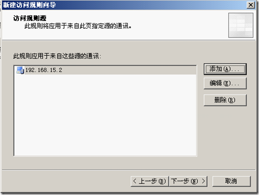 ISA server 2004企业版简单应用_职场_29