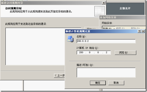 ISA server 2004企业版简单应用_职场_30