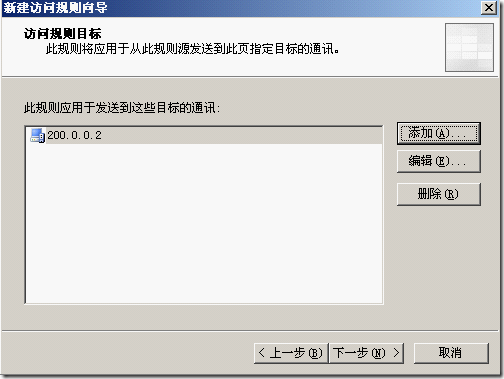 ISA server 2004企业版简单应用_职场_31