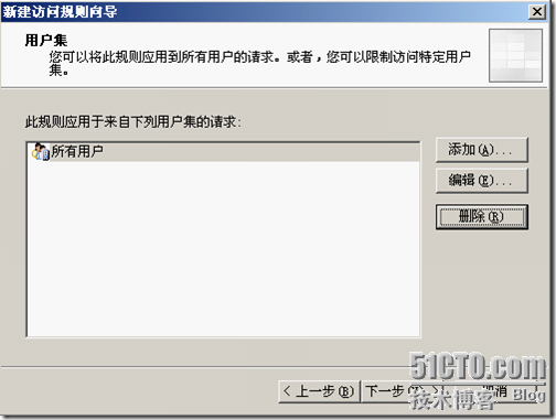 ISA server 2004企业版简单应用_休闲_32