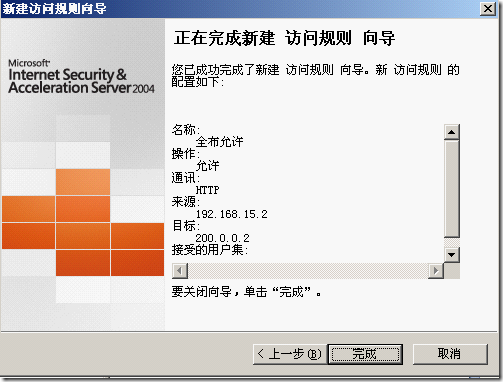 ISA server 2004企业版简单应用_职场_33