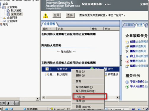 ISA server 2004企业版简单应用_ISA server 2004企业版_34