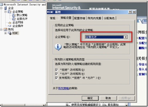 ISA server 2004企业版简单应用_职场_35