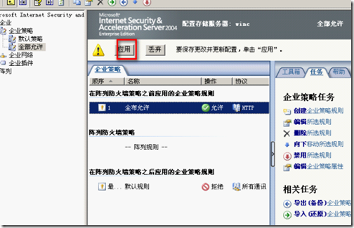 ISA server 2004企业版简单应用_休闲_36