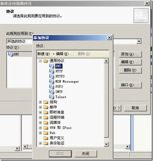 ISA server 2004企业版简单应用_职场_39