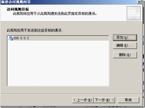 ISA server 2004企业版简单应用_ISA server 2004企业版_41