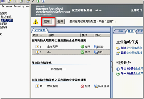 ISA server 2004企业版简单应用_职场_43