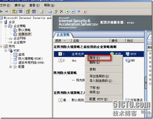 ISA server 2004企业版简单应用_ISA server 2004企业版_45