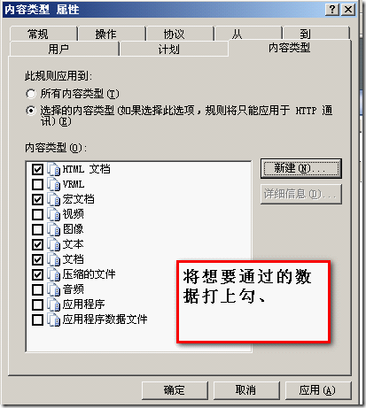 ISA server 2004企业版简单应用_休闲_46