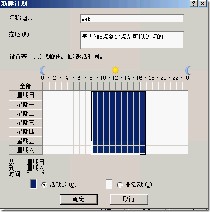 ISA server 2004企业版简单应用_休闲_47