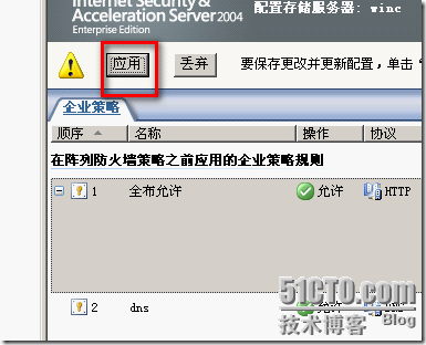 ISA server 2004企业版简单应用_ISA server 2004企业版_48