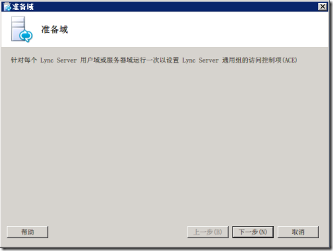 Preparing Active Directory Domain Services for Lync Server 2010_Running_26