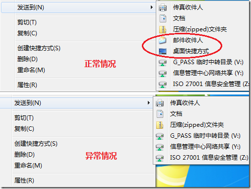 “发送到”菜单中丢失的解决方法_右键菜单