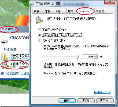 用ReadyBoost加速Windows 7_Windows 7