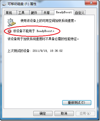 用ReadyBoost加速Windows 7_休闲_04