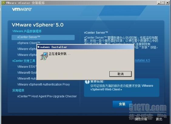 vSphere 5.0&View 5.0体验_vSphere 5.0_02