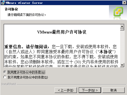 VSphere ESXi 5.0---安装Vcenter server_server_14