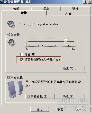 让Xp 音量控制器看到你（置于桌面右下角任务栏内）_桌面_05