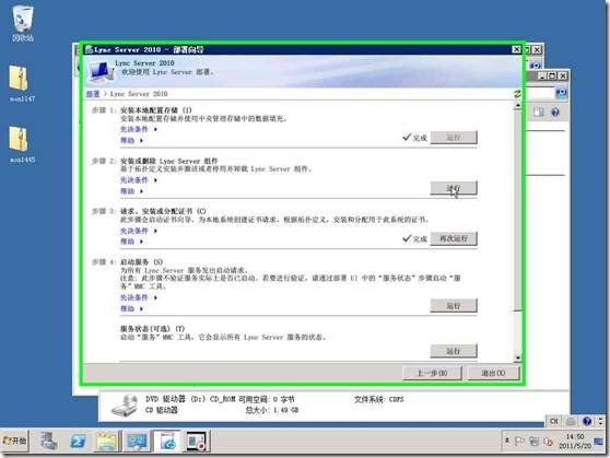 Lync部署之存档监控服务器_Lync Server_71