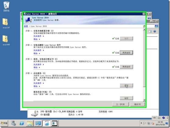 Lync部署之存档监控服务器_存档监控_74