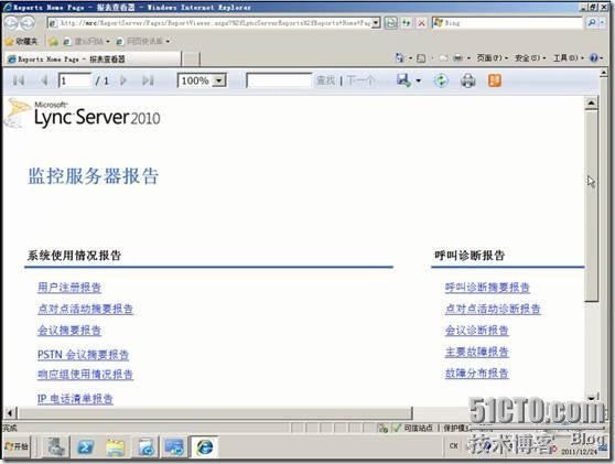 Lync部署之存档监控服务器_Lync Server_90