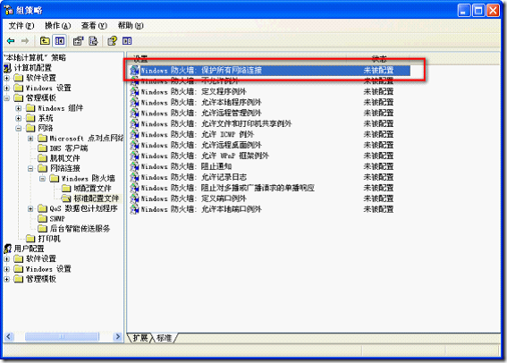 Windows XP 禁用防火墙、系统升级、系统还原指南_blank_07