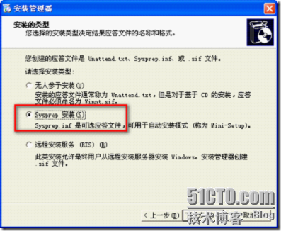 制作Sysprep 静默安装脚本指南_配置文件_04