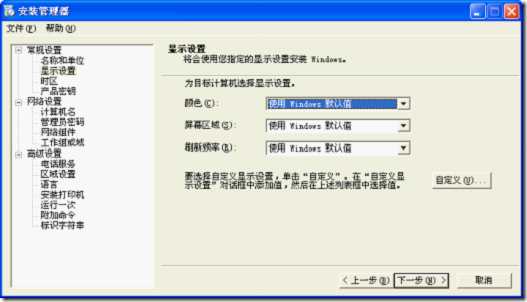 制作Sysprep 静默安装脚本指南_工具包_08