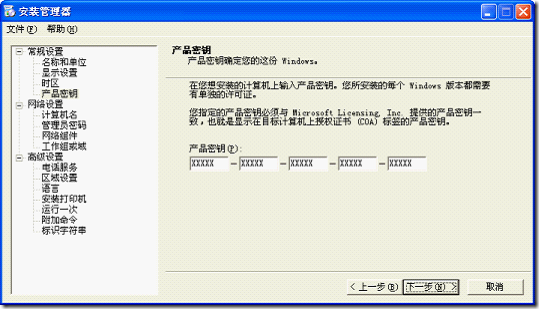 制作Sysprep 静默安装脚本指南_target_10