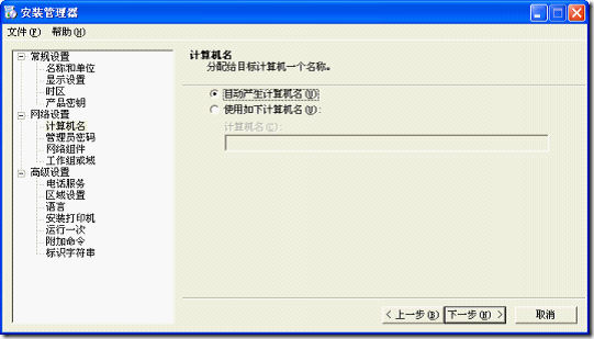 制作Sysprep 静默安装脚本指南_blank_11