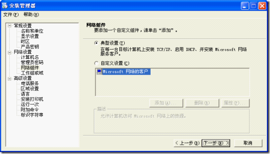 制作Sysprep 静默安装脚本指南_border_13