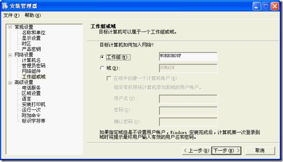 制作Sysprep 静默安装脚本指南_border_14