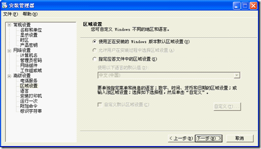 制作Sysprep 静默安装脚本指南_blank_17