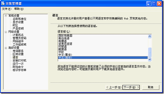 制作Sysprep 静默安装脚本指南_blank_18