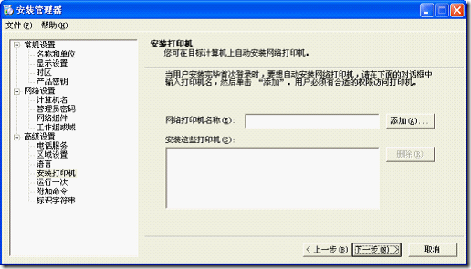 制作Sysprep 静默安装脚本指南_border_19