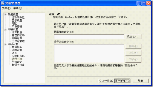 制作Sysprep 静默安装脚本指南_blank_20