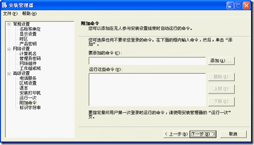 制作Sysprep 静默安装脚本指南_配置文件_21