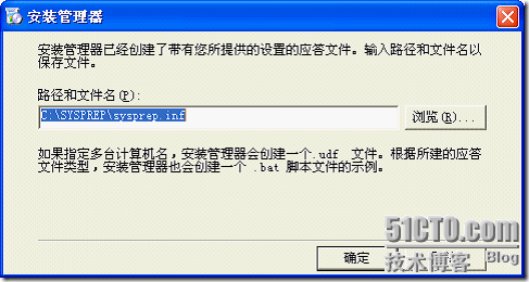 制作Sysprep 静默安装脚本指南_border_23