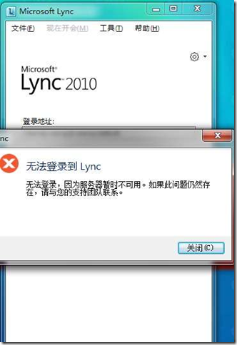 Lync问题解决XP客户端无法登陆_XP客户端