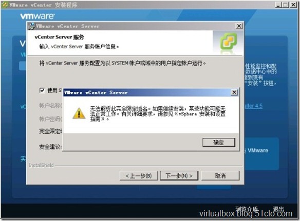 VMware记录（一）- vCenter Server 服务安装提示无法解析此完全限定域名_职场